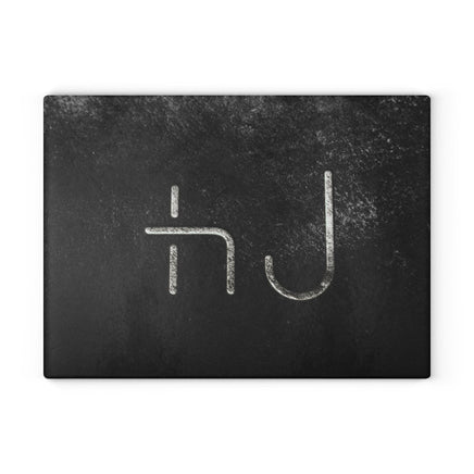 CUSTOM LIVESTOCK BRAND Personalized Glass Cutting Board Grey and Black Freeze Brand Looking Image for Ranch Kitchen Western Home Decor