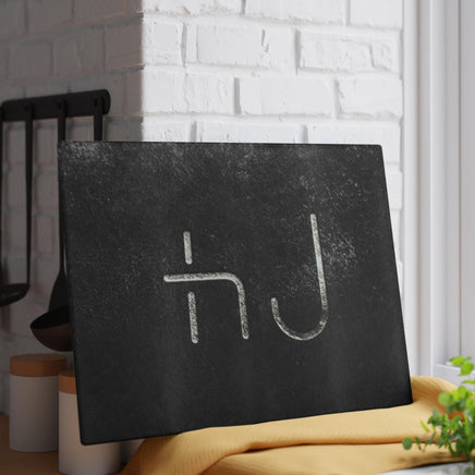 CUSTOM LIVESTOCK BRAND Personalized Glass Cutting Board Grey and Black Freeze Brand Looking Image for Ranch Kitchen Western Home Decor